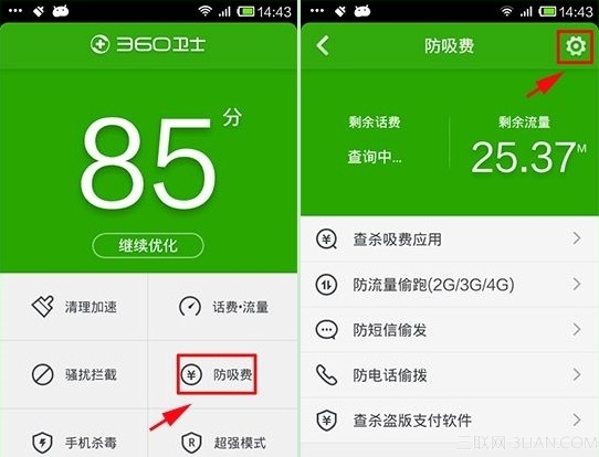 360手机卫士防吸费怎么用？ 图老师