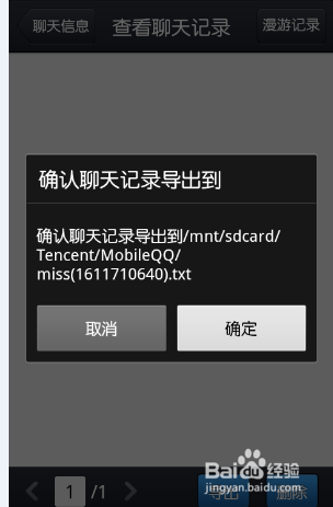 手机QQ2013如何删除/导出聊天记录