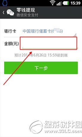 微信钱包怎么提现？微信钱包提现教程2