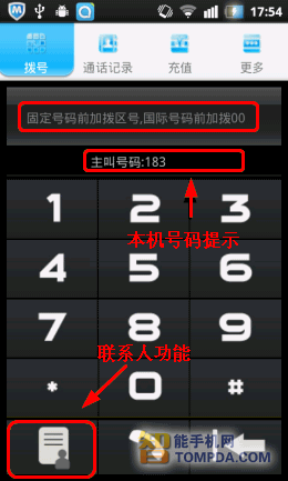 畅呼拨号功能界面