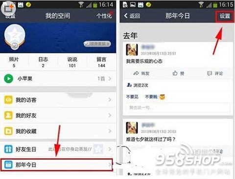 怎样让那年今天不再使你尴尬 QQ空间设置教程