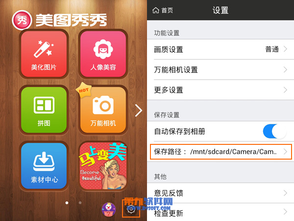 手机美图秀秀怎么设置保存位置？ 图老师