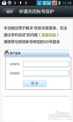 手机换卡后该怎样登入微信 详细教程