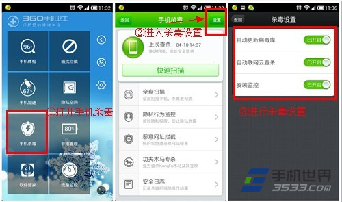 360手机卫士如何进行手机杀毒 图老师