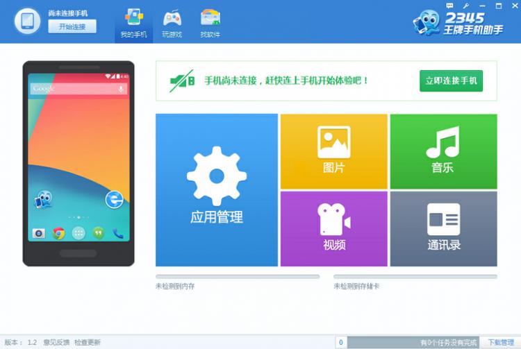2345手机助手图文使用教程 图老师
