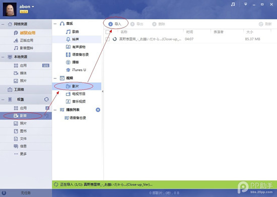 PP助手Win（2.0）使用教程之如何导入视频
