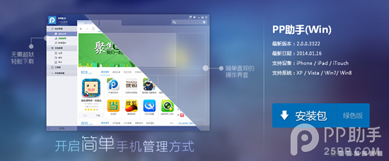 PP助手win2.0版安装使用 图老师