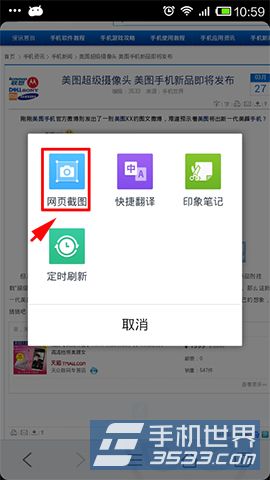 手机QQ浏览器如何进行网页截图 图老师