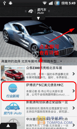 爱汽车资讯功能界面