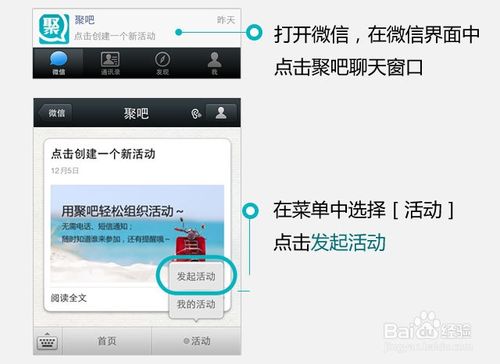 如何在微信上组织活动 图老师