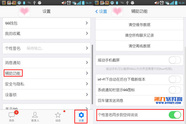 手机怎么设置更新QQ签名不同步说说？ 图老师