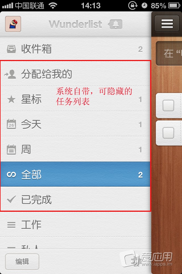 Wunderlist 使用教程图老师