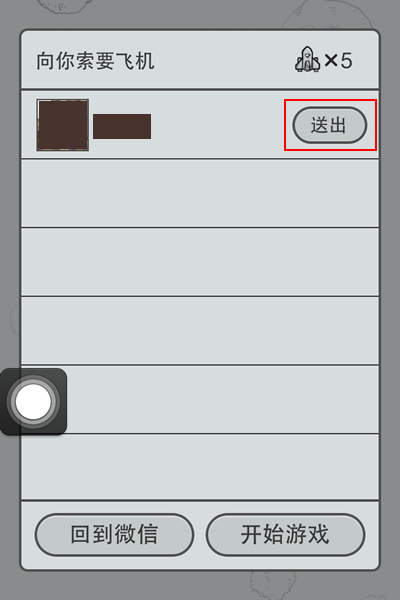 微信飞机大战怎么送飞机 图老师