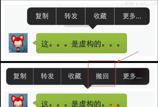 微信撤销发送怎么用？ 图老师