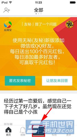 友秘发表定时销毁信息设置方法 图老师