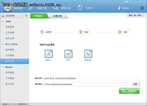 支持安卓和iOS 装机助手快速装机很简单