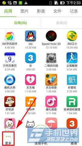 闪传如何连接iPhone 图老师