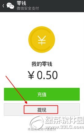 微信钱包提现多久到账？ 图老师