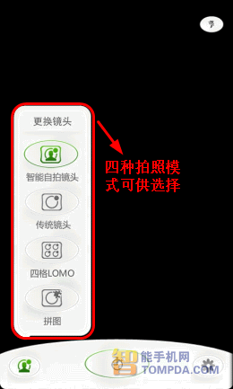 美人相机拍照模式选择界面