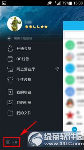 手机qq网络状态怎么关闭？ 图老师