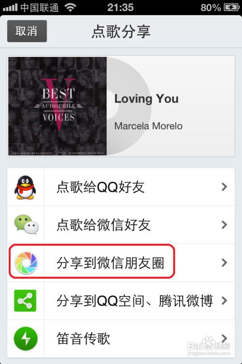 微信如何分享音乐到朋友圈