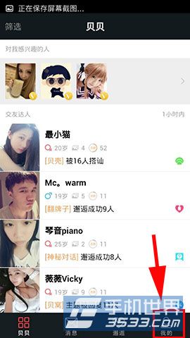 贝贝信息声音如何关闭？ 图老师