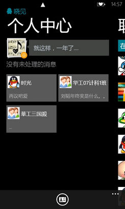 WP7常用中文软件盘点