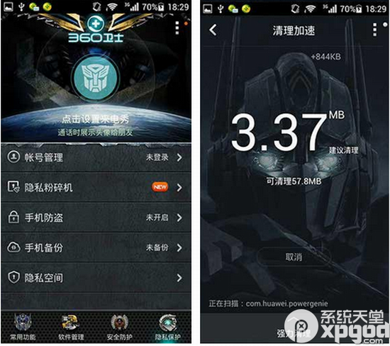360手机卫士变形金刚特别版功能介绍 图老师