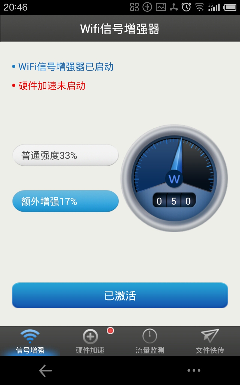 wifi信号增强器