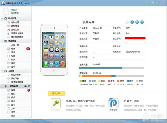 ios6.1.3/ios7 PP助手正版使用教程 图老师