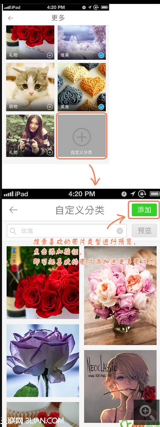 美图聊聊如何添加自定义的图片分类   图老师