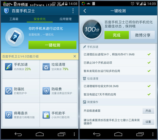 百度手机卫士重拳出击 图老师