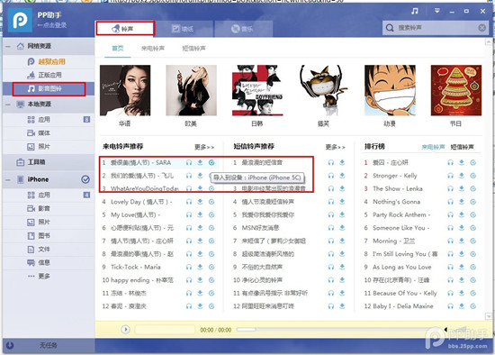 PP助手Win（2.0）使用教程之如何导入音乐