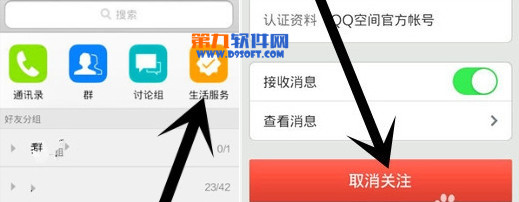 手机qq怎么关闭生活服务消息？ 图老师