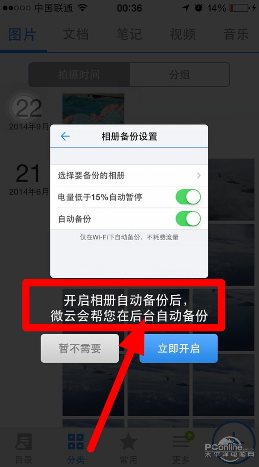 iOS8导致iPhone空间不够用？微云相册自动同