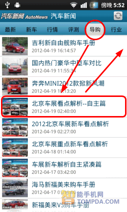 汽车新闻导购功能界面