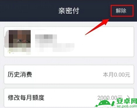 支付宝亲密付怎么解绑 支付宝钱包解除亲密付绑定方法