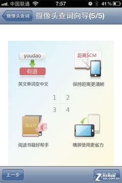 有道词典摄像头查词 轻松搞定街边英语 