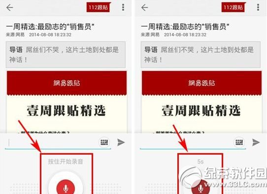 网易新闻语音跟帖怎么用？语音跟帖使用教程3