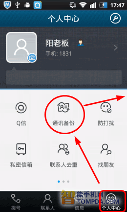 QQ通讯录个人中心功能界面
