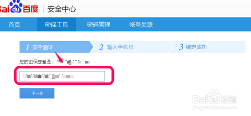 百度密保手机怎么绑定