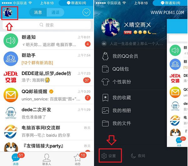 手机QQ5.0怎么隐身 图老师