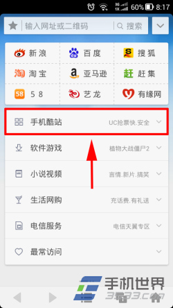 UC浏览器怎么抢票？ 图老师