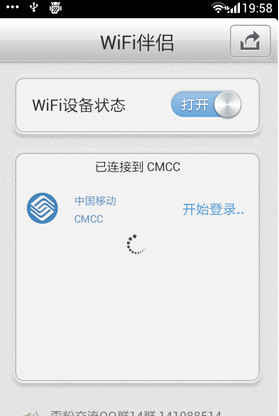 手机wifi万能钥匙怎么用7