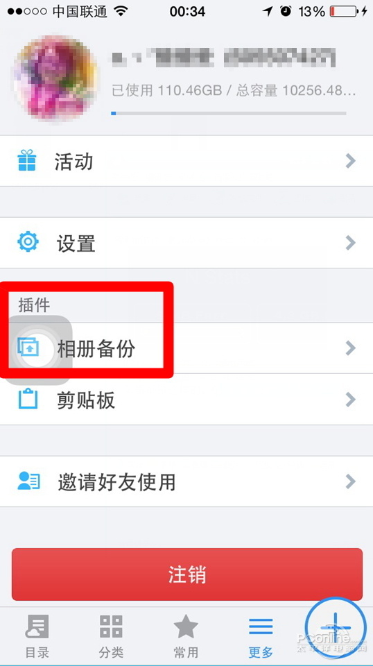 腾讯微云怎么解决升级ios8空间不够的问题？ 图老师