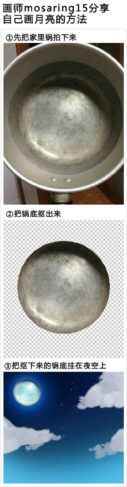 ps快速设计制作月亮、星空、星球的方法 图老师