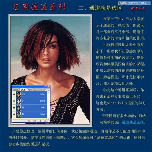 数码暗房之应用通道系列2、《通道就是选区》