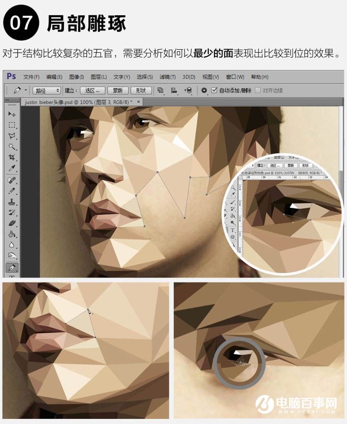 详解如何用ps快速制作立体感极强的多边形人像