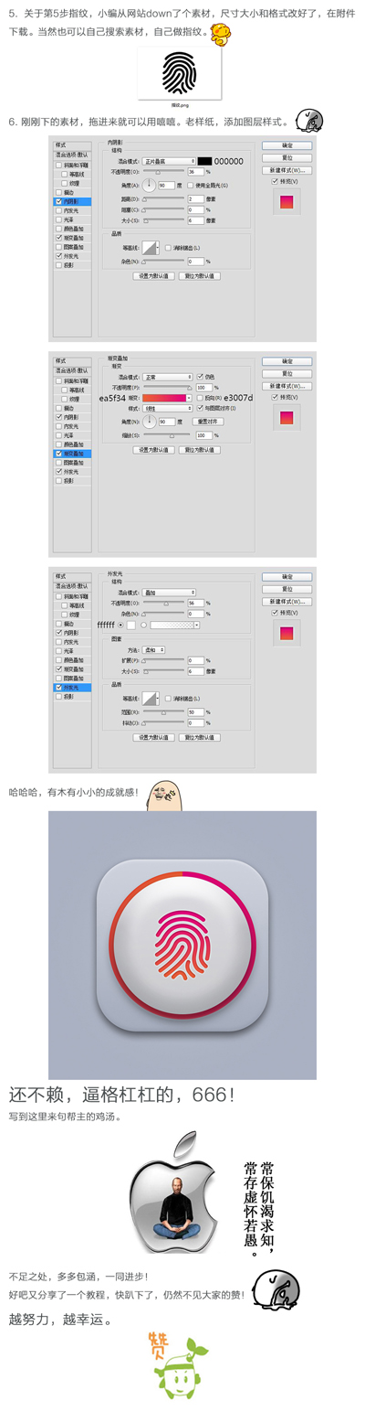 photoshop制作指纹解锁UI图标的教程