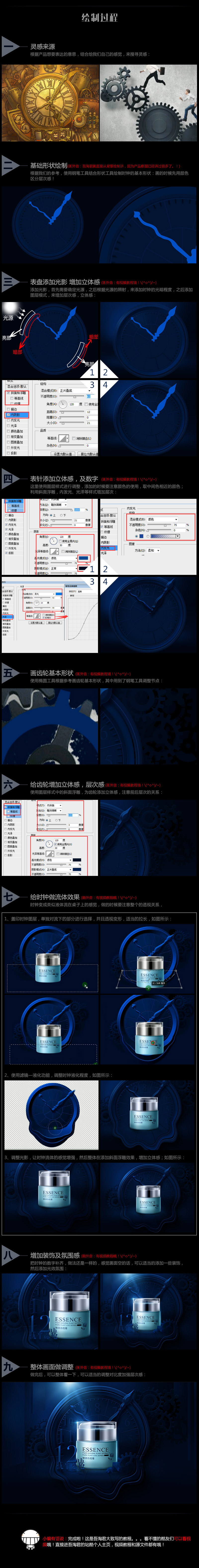 PS电商设计化妆品海报背景绘制教程 图老师